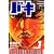 �o�L�\New grappler Baki (No.1) (���N�`�����s�I���E�R�~�b�N�X)
