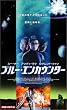 �u���[�E�G���J�E���^�[ [DVD]