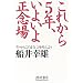���ꂩ��5�N�A���悢�搳�O��\�����炱�̂悤�ɑΏ����悤