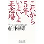 ���ꂩ��5�N�A���悢�搳�O��\�����炱�̂悤�ɑΏ����悤