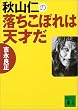�H�R�m�̗������ڂ�͓V�˂� (�u�k�Е���)