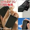 �\�[���[�`���[�Weco2 �u���b�N(FOMA�ESoftBank3G�p)�y���ЊJ���E���̂ň��S�z
