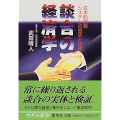 �k���̌o�ϊw ���{�I�����V�X�e���̗��j�Ƙ_�� (�W�p�Е���)