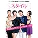 �X�^�C�� DVD-BOXI