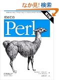 ���߂Ă�Perl