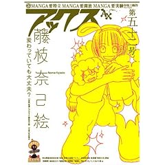 �A�b�N�X (Vol.52)