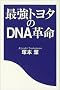 �ŋ��g���^��DNA�v��