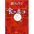 �H�̖��@ (ORANGE PAGE BOOKS)