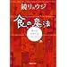 �H�̖��@ (ORANGE PAGE BOOKS)