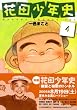 �ԓc���N�j�@4