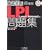 �O��U�� LPI���W Level1/Release2 �Ή� (IT�v���EIT�G���W�j�A�̂��߂̓O��U��)