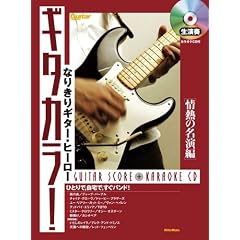 �M�^�[�}�K�W�� �Ȃ肫��M�^�[�q�[���[ �M�^�J��![��M�̖�����](�J���I�PCD�t)