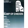 �s�A�m�e����� SELECTION PIECE BUMP OF CHICKEN