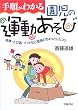 �菇���킩�鉀���̉^�������с\�S�_�E�Ƃє��E�}�b�g�Ȃǎw���̂�����Ƃ����R�c