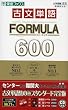 �Õ��P��FORMULA 600�\��w�� (���i�u�b�N�X)