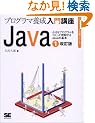 �wJava(1) �����Łx-�����ȃv���O�����������ė�������Java�̊�{�yCD-ROM�t�z (�v���O���~���O�w�K�V���[�Y)