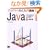 �wJava(1) �����Łx-�����ȃv���O�����������ė�������Java�̊�{�yCD-ROM�t�z (�v���O���~���O�w�K�V���[�Y)