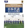 ���{��\ �h�C�cW�t�����߂�! ���j�I���ϋq���� [DVD]