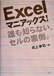 Excel�}�j�A�b�N�X!�\�N���m��Ȃ��A�Z���̗����B