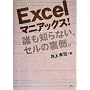 Excel�}�j�A�b�N�X!�\�N���m��Ȃ��A�Z���̗����B