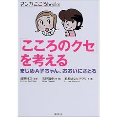�u������̃N�Z�v���l���� (�}���K������books)