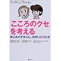 �u������̃N�Z�v���l����\�܂���A�q�����A�������ɂ��Ƃ� (�}���K������books)