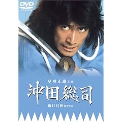 沖田総司