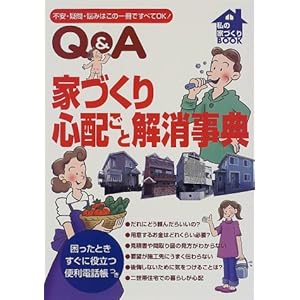 Q&A �ƂÂ���S�z���Ɖ������T�\�s���E�^��E�Y�݂͂��̈���ł��ׂ�OK! (���̉ƂÂ���BOOK)  