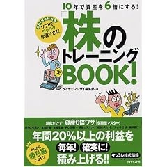 10�N�Ŏ��Y��6�{�ɂ���!���̃g���[�j���OBOOK