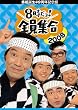 �ԑg�a��40���N�L�O�� 8������!�S���W�� 2008 DVD-BOX�y�ʏ�Łz