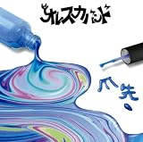[CD]オレスカバンド 爪先
