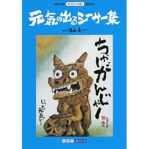 ���C�̏o��V�[�T�[�W (ART BOX POSTCARD BOOK)  