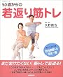 50�΂���̎�Ԃ�؃g�� (�������p�V���[�Y)