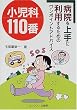 ������110�ԁ\�a�@�����ɗ��p���邽�߂̃����|�C���g�A�h�o�C�X