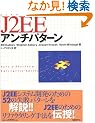 J2EE�A���`�p�^�[��