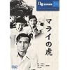 �}���C�̌� [DVD] COS-054
