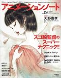[Book] アニメーションノート no.6 (2007) (6) (SEIBUNDO Mook)