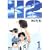 H2 (1) (���N�T���f�[�R�~�b�N�X�q���C�h�Łr)