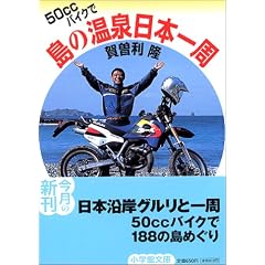 50CC�o�C�N�œ��̉�����{��� (���w�ٕ���)