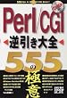 Perl/CGI�t������S555�̋Ɉ�