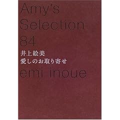 �����̂����� (Amy�fs Selection 84)
