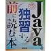 Java��ƏK����O�ɓǂޖ{