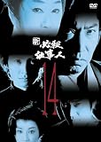 [DVD] 新必殺仕事人 VOL.14 [DVD]