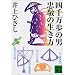 �l�疜���̒j�@���h�̐����� (�u�k�Е���)