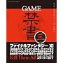 GAME�֏� �O (�O�˃��b�Nvol.220)