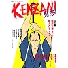 KENZAN�I�@vol�D14