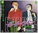 [CD]ドラマCD ボーダー・ラインIII