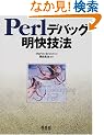 Perl�f�o�b�O�����Z�@