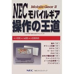 NEC���o�C���M�A����̉���