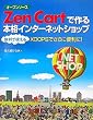 �I�[�v���\�[�X Zen Cart�ō��{�i�C���^�[�l�b�g�V���b�v�\�����Ŏg����XOOPS�ł���ɕ֗���!